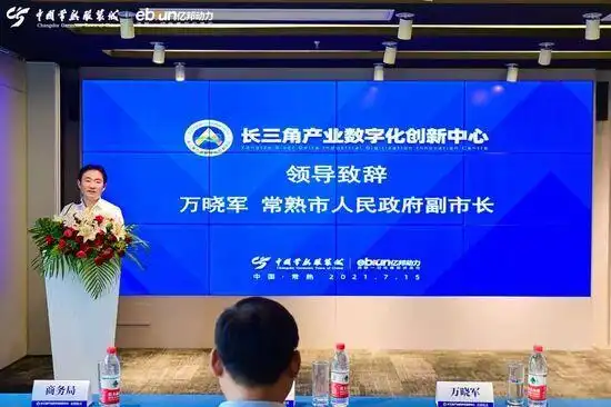 常熟市人民政府副市长万晓军长致辞