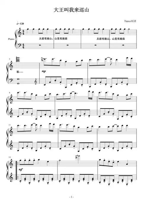 大王叫我来巡山钢琴谱赵英俊