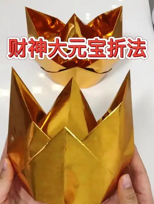 今天教你用6张纸折财神大元宝!