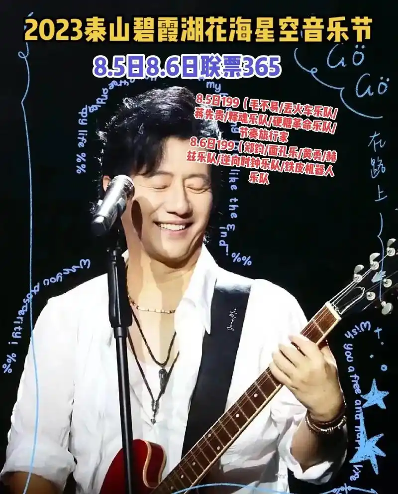 毛不易和郑钧都喜欢,只能看一天的,选谁呢.2023泰山碧霞湖 - 抖音