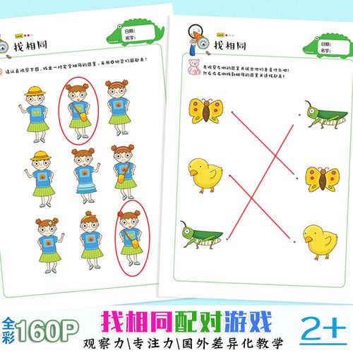 幼儿园宝宝益智配对玩具儿童找相同观察力专注力训练的卡片图片书