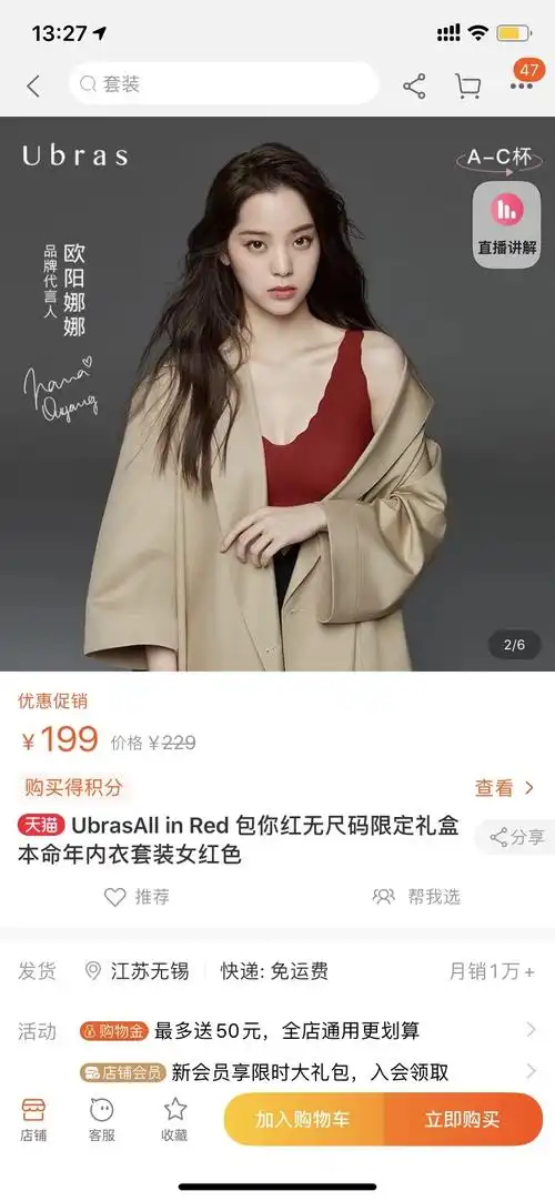 ubras全新正品欧阳娜娜同款本命年红色礼盒内衣