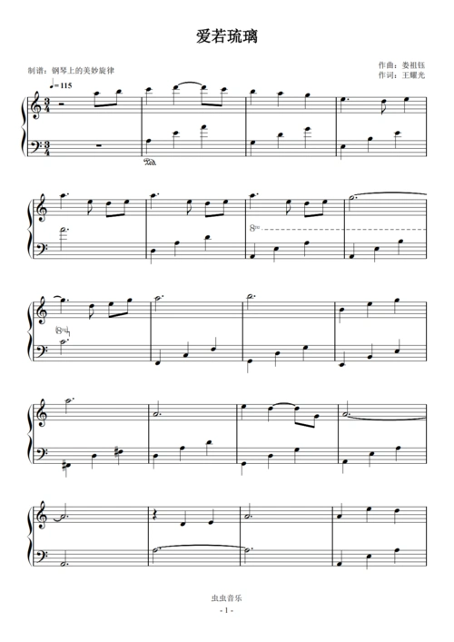 爱若琉璃 c调简易版 周深钢琴谱-虫虫钢琴