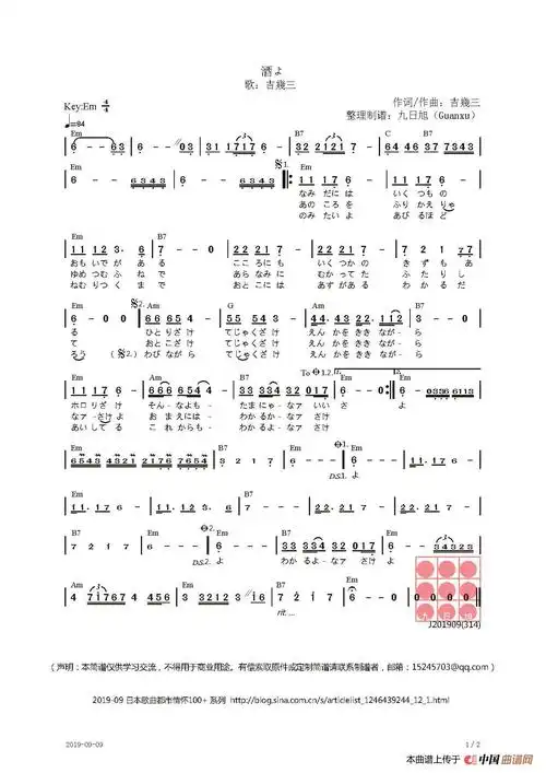 【日】酒よ(酒啊)(1)_原文件名:酒よ(日语简谱)a_页面_1.jpg