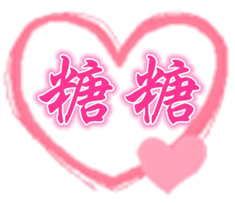 炫舞自定义戒指怎么弄,要带【糖糖】俩个字的哦