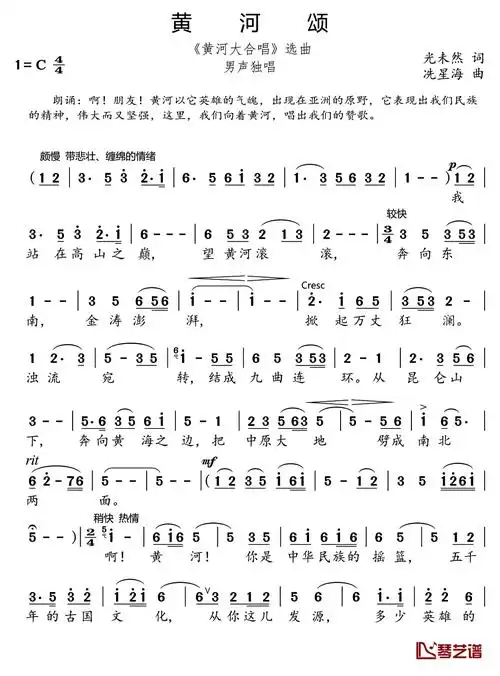 黄河颂简谱 中央乐团合唱团演唱1