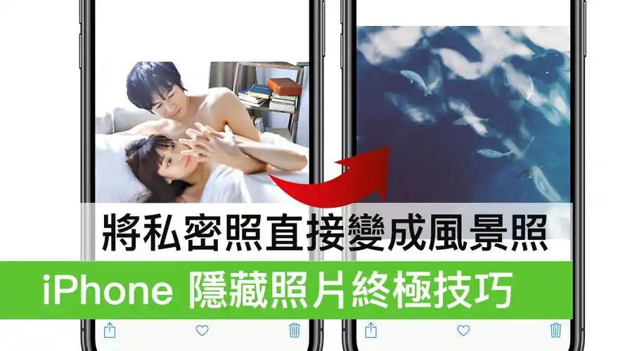 iphone隐藏照片终极方法完全看不出私密照片藏在哪