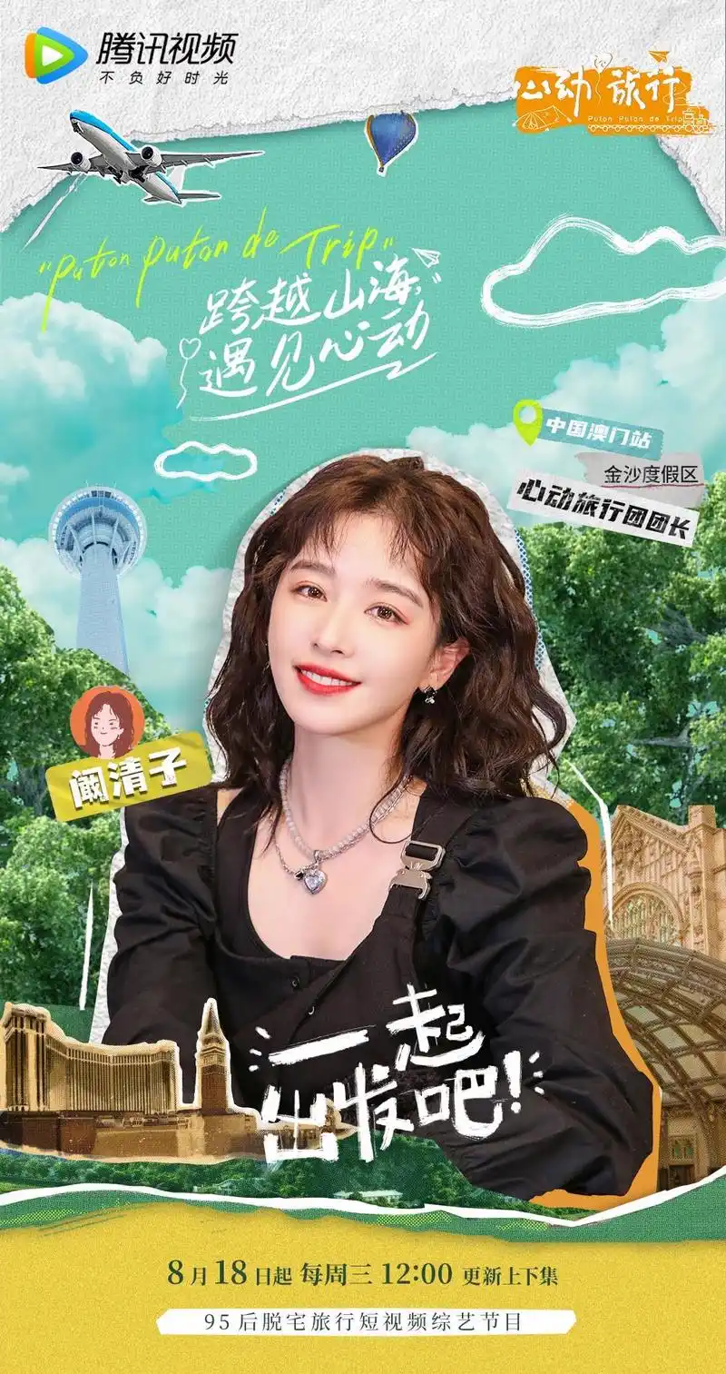 探索中速微综艺 通过旅行打开社交场 《心动旅行》官宣-国际在线