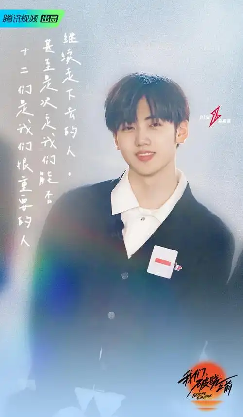 r1se超话7315#我们破晓之前#汇聚热爱的力量,十二陪伴少年共同