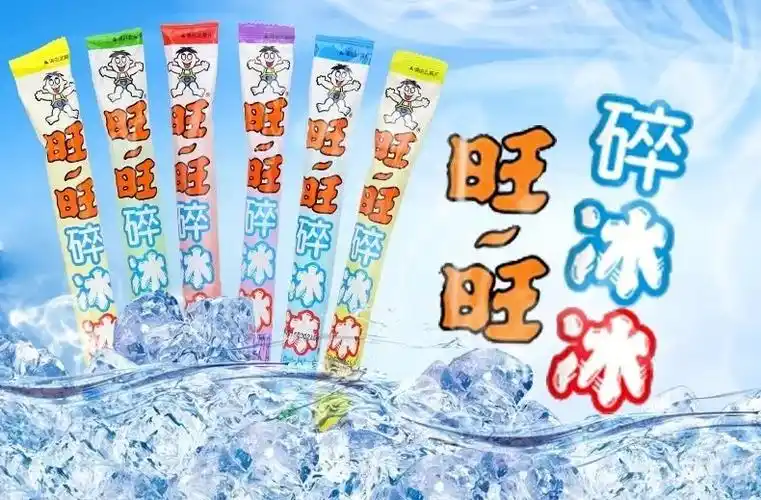 旺旺碎冰冰 这款碎冰是多少童年记忆的最爱啊,现在年了就很少吃这种