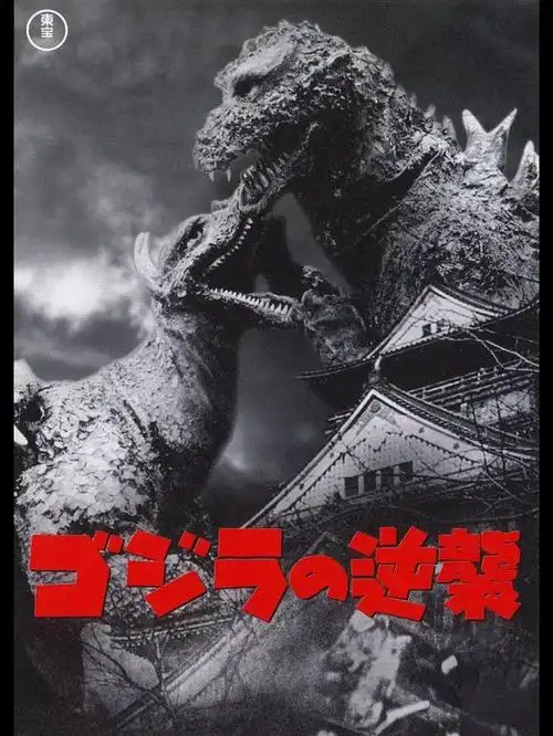 有一种怪兽片类别,叫"哥斯拉"!