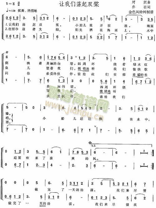 让我们荡起双桨(合唱谱)1