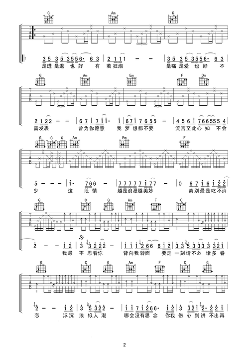 讲不出再见 谭咏麟 歌谱,吉他谱 和弦谱,简谱