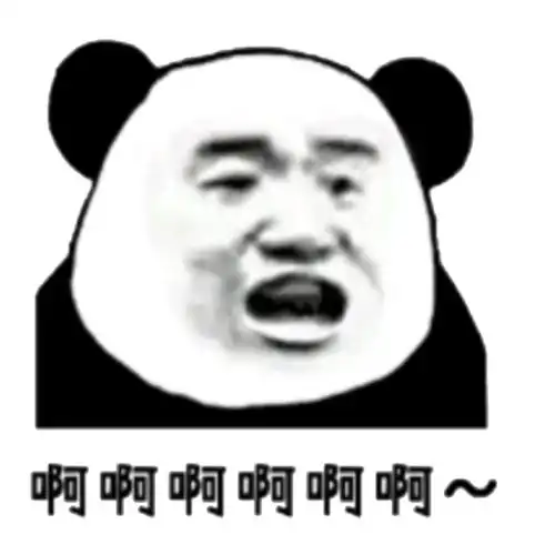 啊啊啊啊啊啊熊猫人张嘴版qq表情包搞笑图片表情