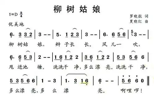 柳树姑娘(夏晓红曲 罗晓航词)简谱-少儿曲谱-爱曲谱网