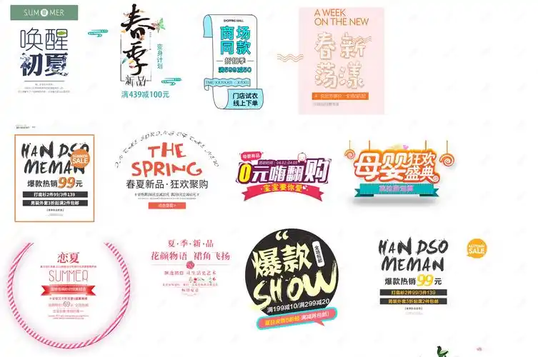 促销文字文案排版psd源文件