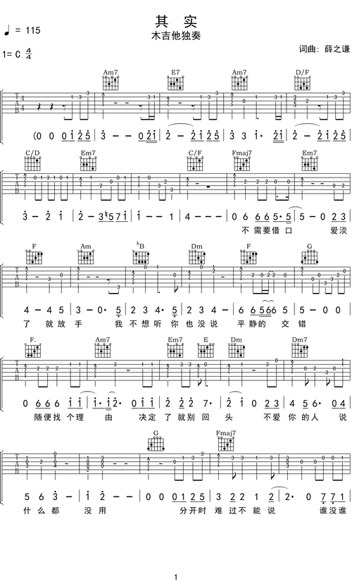 薛之谦其实吉他谱c调吉他指弹独奏谱