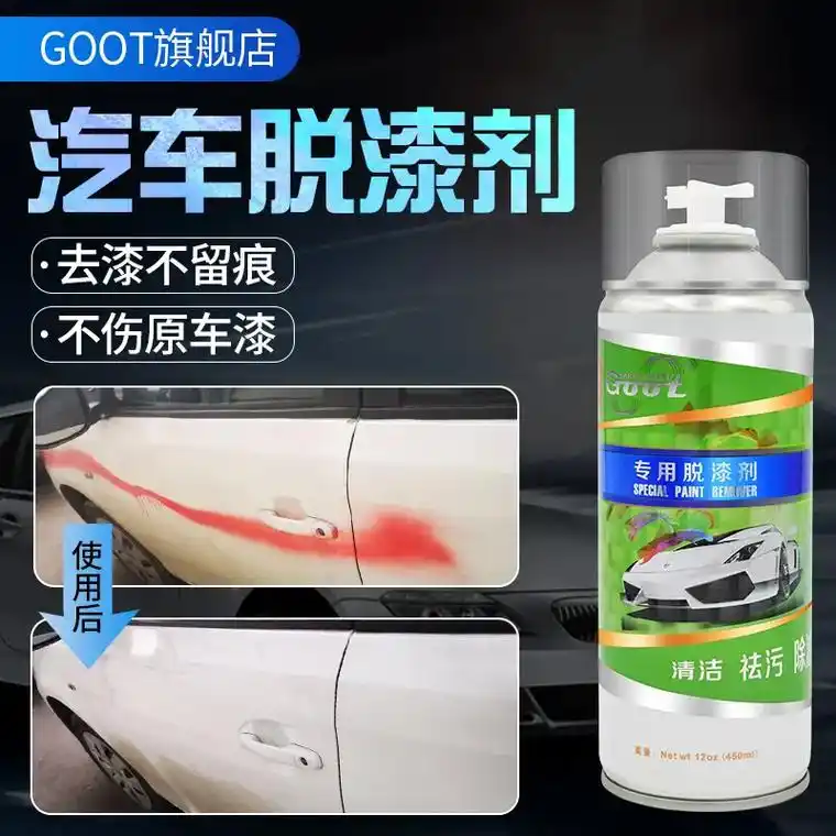 这款goot汽车油漆脱漆剂真的太好用了!手自喷型设计,轻松清 - 抖音