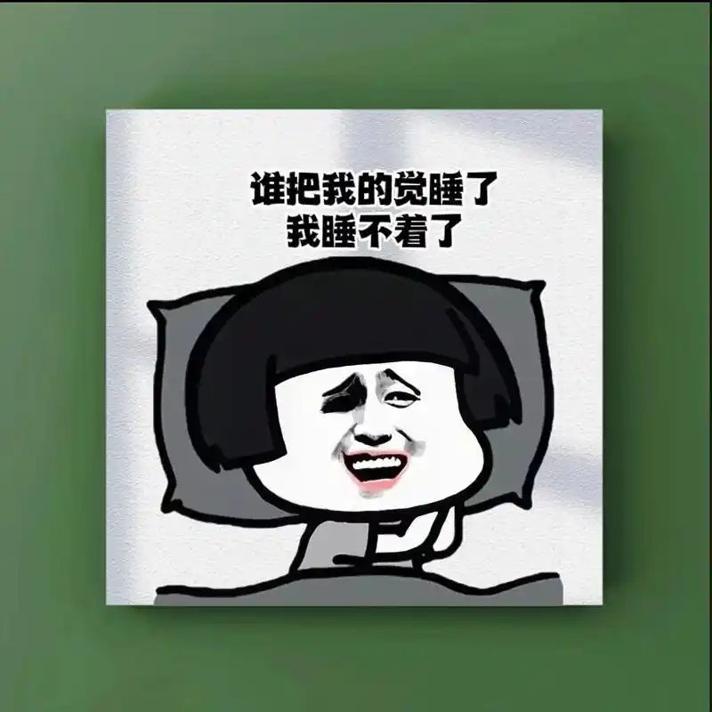 表情包  又失眠了,我都还没睡呢,天说亮就亮了,一点也不考 - 抖音