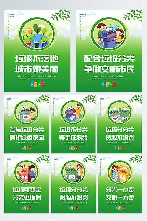 垃圾分类知识读本图片-垃圾分类知识读本素材下载-众图网