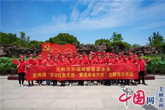 "寻访红色足迹 践行初心使命"苏州九龙医院开展庆祝建党100周年主题