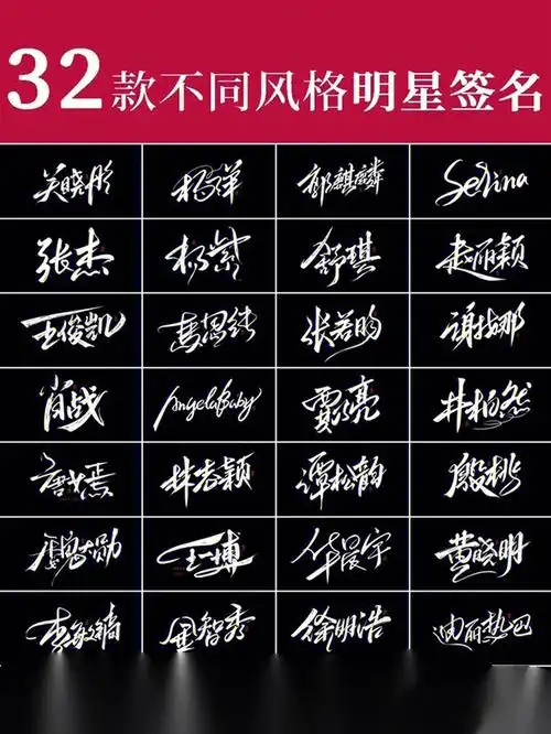 明星签名照  #明星签名