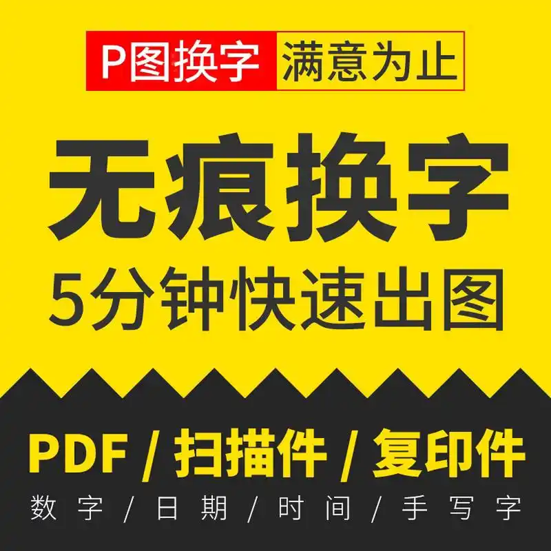 在线p图改字 照片处理  在线p图改字 照片处理 图片制作 抠图美化