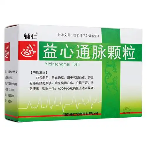 益心通脉颗粒