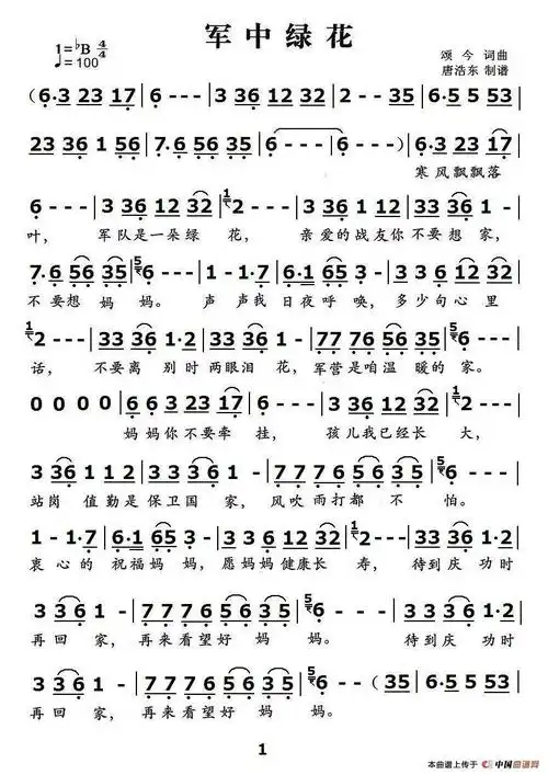 军中绿花_简谱