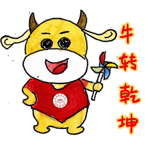 表情包福利犇牛向前进长安街读书会给您拜年啦