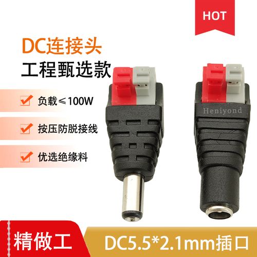 5个免焊转换接头 dc公母头电源连接线 5.5*2.1转接线端子公头插头