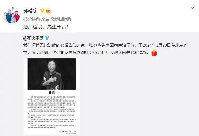 知名老戏骨张少华去世遗体告别式仅亲友参加