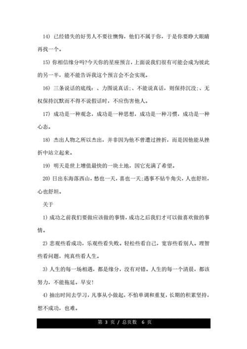 励志个性签名语录经典.doc 6页