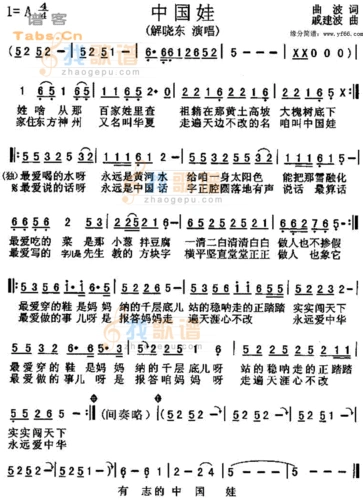 中国娃_中国娃简谱_中国娃吉他谱_钢琴谱-查字典简谱网