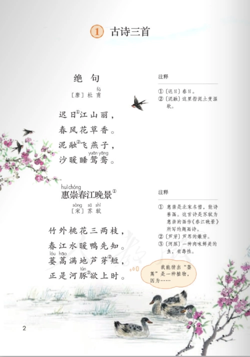 小学三年级课文《古诗三首》|部编版五四学制