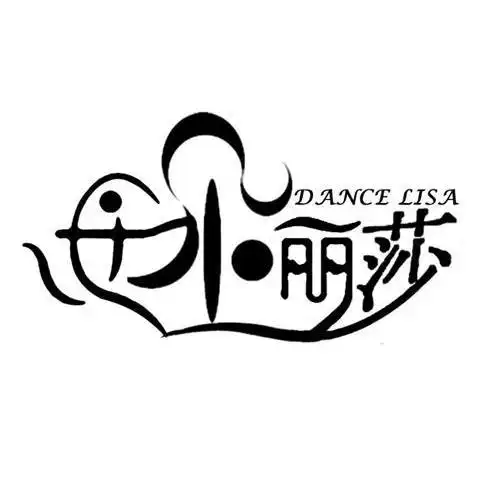 丹朵丽莎  em>dance /em>  em>lisa /em>