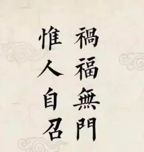 善恶有报,天道轮回