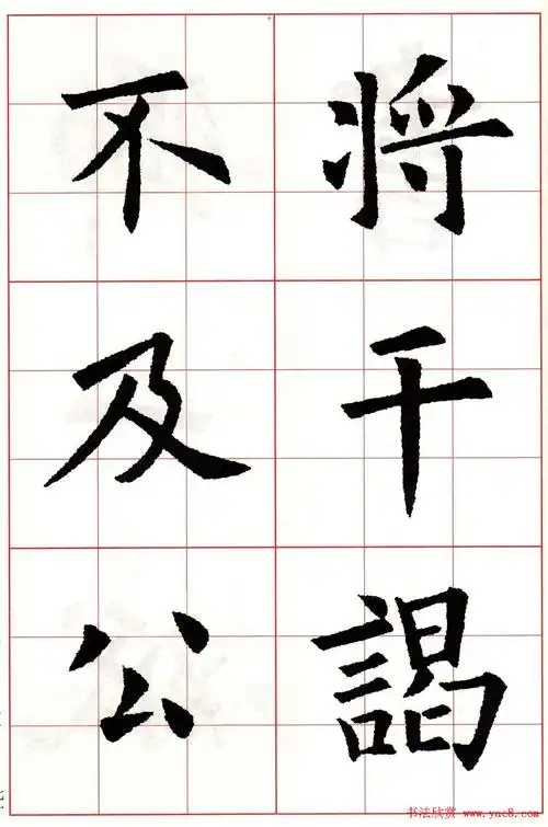 欧阳询楷书集字古诗字帖《七言绝句26首》一(71)