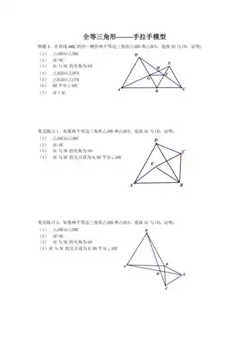 全等三角形手拉手模型