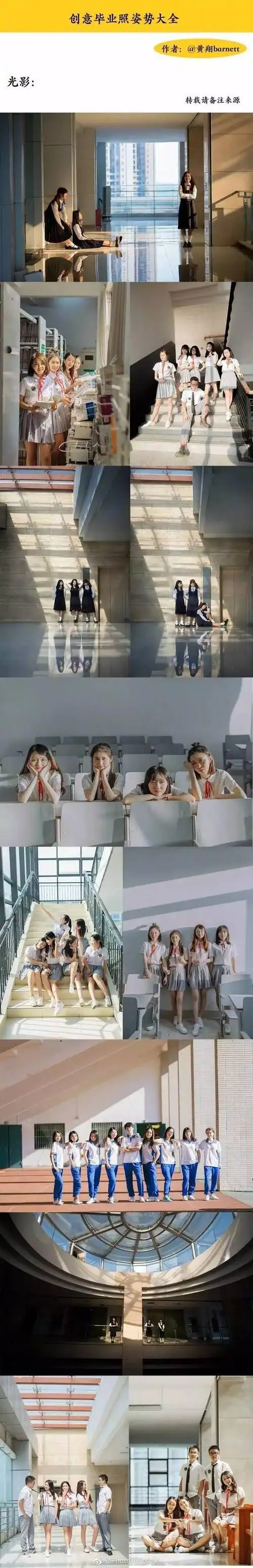 史上最全的毕业照姿势大全!