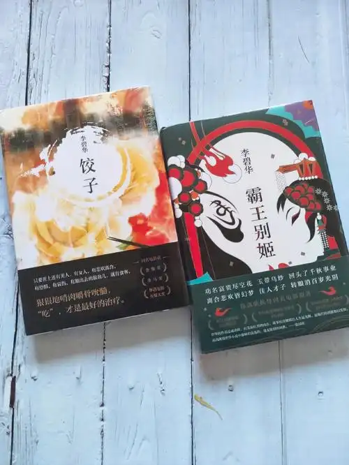 李碧华合集饺子霸王别姬