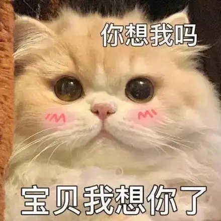你想我吗m宝贝我想你了_宝贝_我想表情可以给您可爱的宝贝点吗?