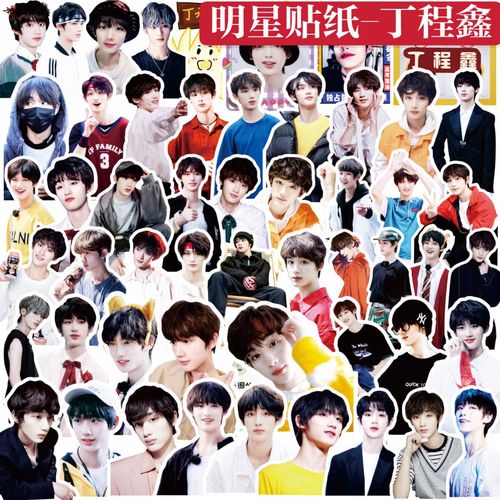 手帐贴纸丁程鑫tnt时代少年团同款明星周边人物相册手帐装饰卡贴
