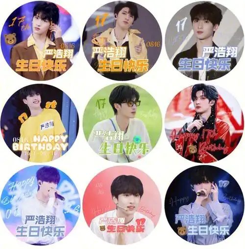 严浩翔生日应援头像