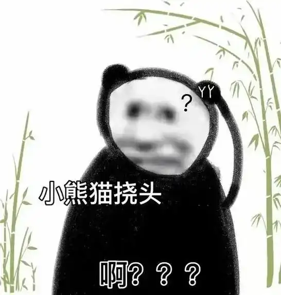 熊猫头 #表情包 #熊猫头表情包 #搞笑表情包 #表情包分 - 兑趑