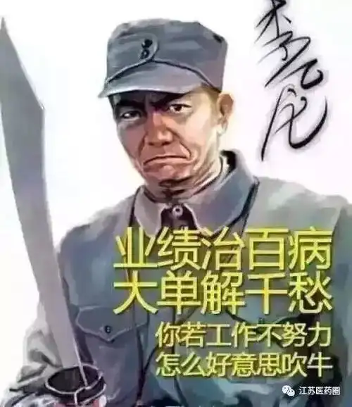 业绩治百病,大单解千愁.