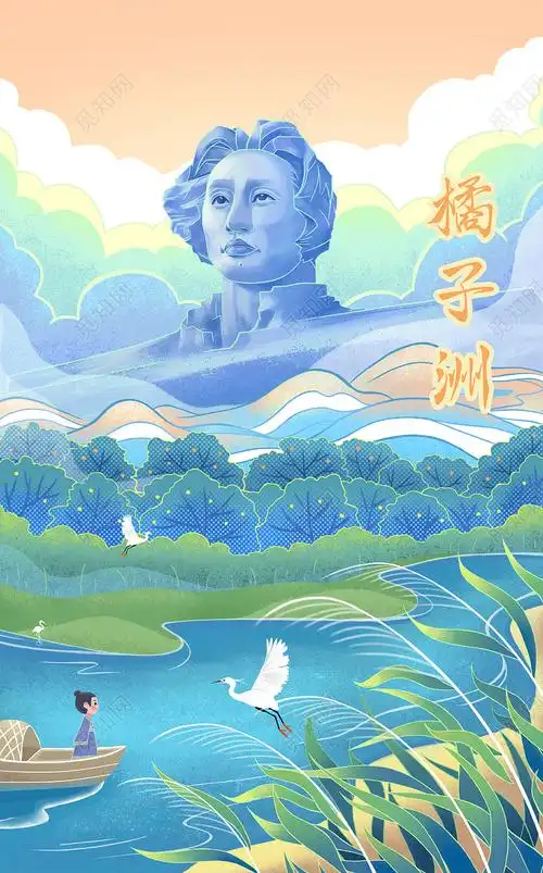 觅知网 设计素材 插画 清新国潮人文风景橘子洲国潮山水.