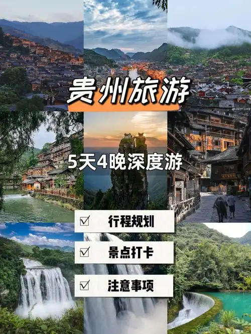 贵州旅游攻略925天4晚人均1300