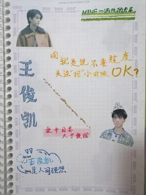 王俊凯  #王俊凯重生之门