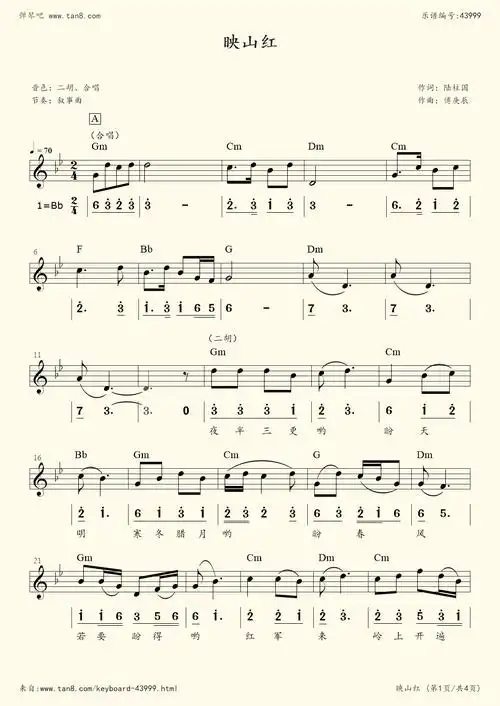 电子琴谱:映山红
